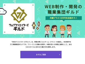 Webクリエイターズギルド